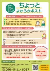 ちょっとよかろかポスト
