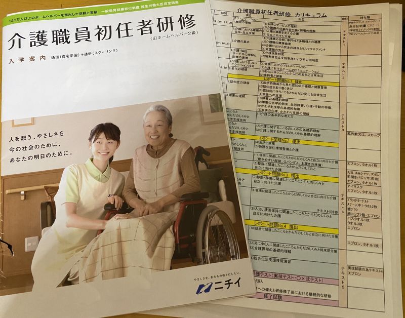 50歳の挑戦