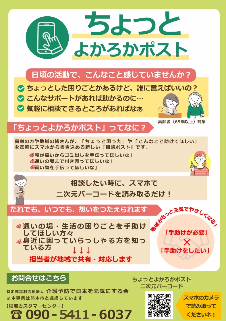 ちょっとよかろかポスト